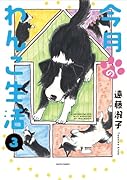 今月のわんこ生活 3