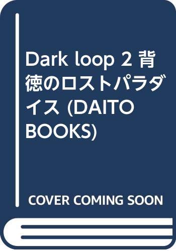 Dark loopの表紙