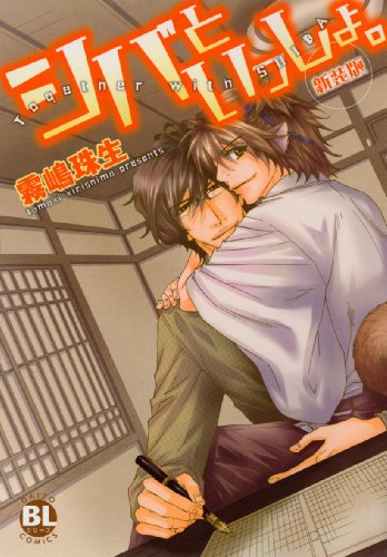 シバといっしょ。新装版
