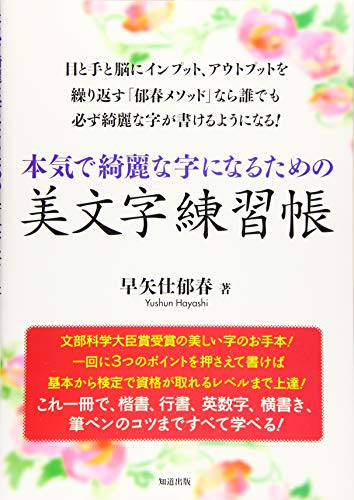 Amazonで早矢仕郁春の本気で綺麗な字になるための美文字練習 (ペン字・筆ペン)。アマゾンならポイント還元本が多数。早矢仕郁春作品ほか、お急ぎ便対象商品は当日お届けも可能。また本気で綺麗な字になるための美文字練習 (ペン字・筆ペン)もアマゾン配送商品なら通常配送無料。