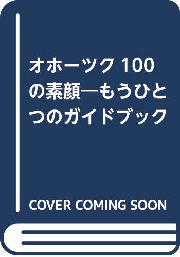 一気にわかる！池上彰の世界情勢２０１８ 国際紛争、一触即発編