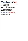 Takaharu Yui Tezuka Architecture Catalogue