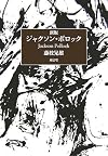 ジャクソン・ポロック: New edition Jackson Pollock (2007) [Japanese Import]