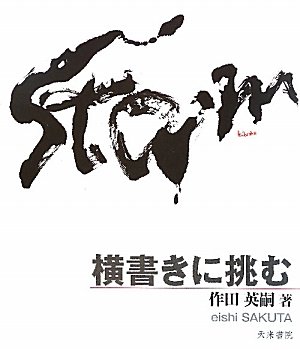 一気にわかる！池上彰の世界情勢２０１８ 国際紛争、一触即発編