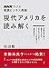 NHKラジオ実践ビジネス英語 現代アメリカを読み解く