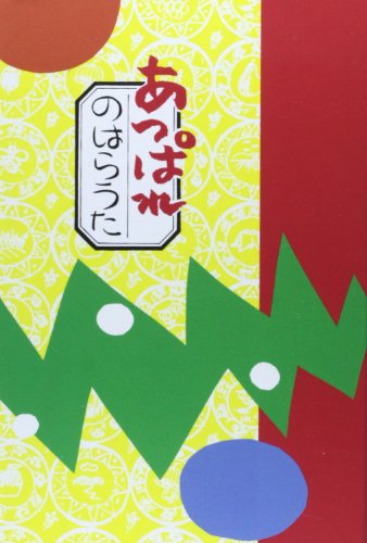 のはらうたの表紙