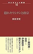 隠れキリシタンと政宗