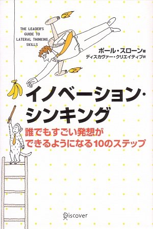 イノベーション・シンキング