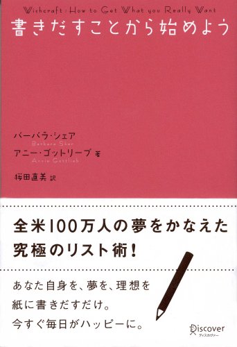 書きだすことから始めよう