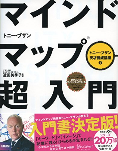 マインドマップ超入門