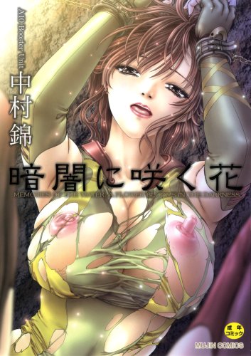 暗闇に咲く花    (成)
