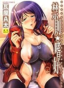 禁則☆嗜好    (成)