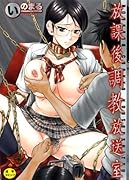 放課後調教放送室     (成)