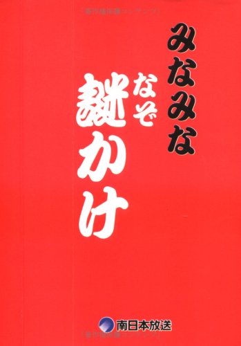 一気にわかる！池上彰の世界情勢２０１８ 国際紛争、一触即発編