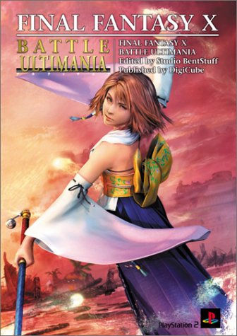 ファイナルファンタジーX バトルアルティマニア