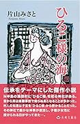 ひるこ様の海