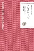 湯澤毅然コレクション(第1巻) アンチテーゼ