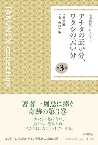 湯澤毅然コレクション(第3巻)