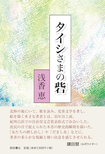 タイシさまの砦