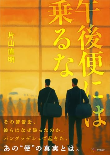 午後便には乗るな