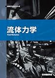 流体力学の参考書