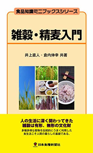 雑穀・精麦入門