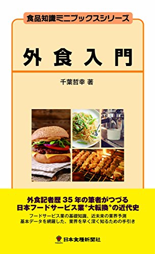 外食入門