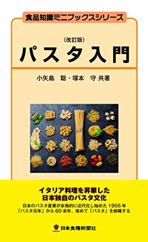 パスタ入門改訂版