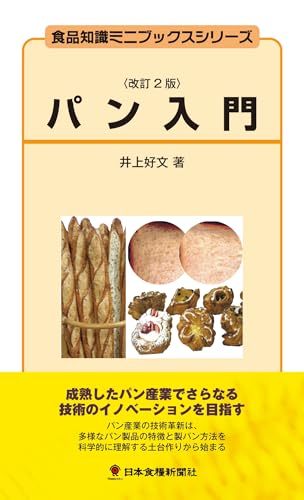 パン入門改訂2版