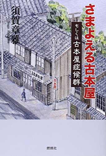 一気にわかる！池上彰の世界情勢２０１８ 国際紛争、一触即発編