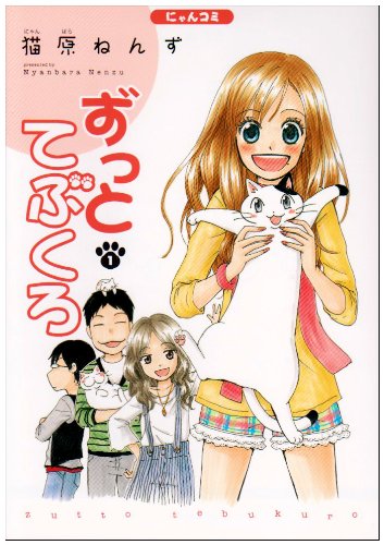 ずっとてぶくろ