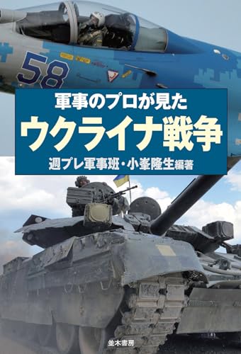 一気にわかる！池上彰の世界情勢２０１８ 国際紛争、一触即発編