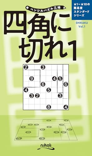四角に切れ(1)