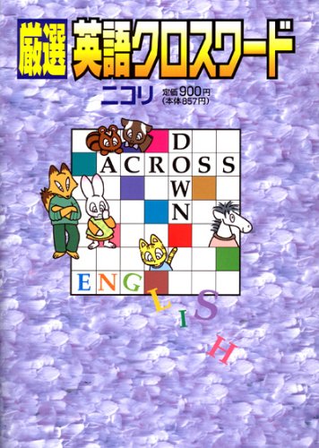一気にわかる！池上彰の世界情勢２０１８ 国際紛争、一触即発編