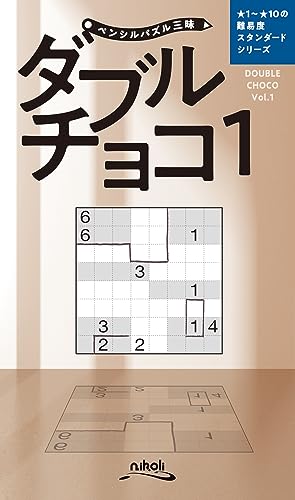 ダブルチョコ(vol.1)