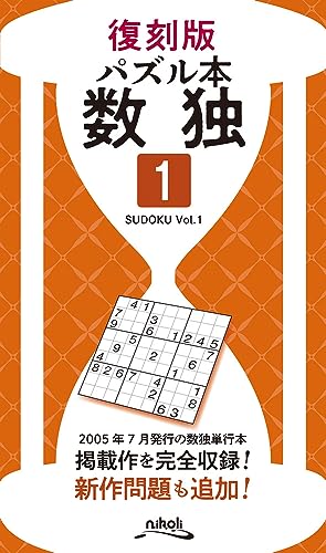 数独(VOL.1)