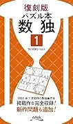 数独(VOL.1)