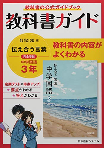 本太中学校(埼玉県さいたま市浦和区) - 使用教科書（教科書採択