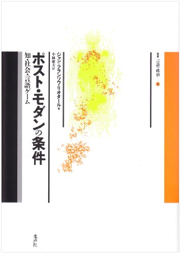 ポスト・モダンの条件