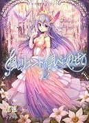 風とリュートの調べにのせて(2)