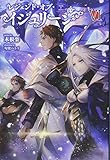 レジェンド・オブ・イシュリーンVI