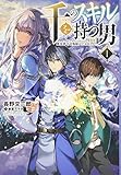 千のスキルを持つ男 異世界で召喚獣はじめました! 1