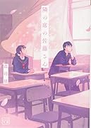 隣の席の佐藤さん