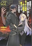 愛弟子に裏切られて死んだおっさん勇者、史上最強の魔王として生き返る1