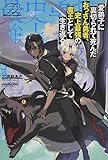 愛弟子に裏切られて死んだおっさん勇者、史上最強の魔王として生き返る2