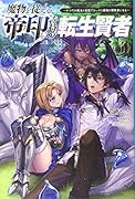 魔物を従える”帝印”を持つ転生賢者(3巻) 〜かつての魔法と従魔でひっそり最強の冒険者になる〜