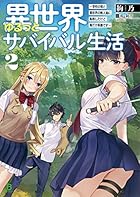 ブレイブ文庫 Pixivノベルで小説を無料試し読み