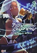 ダンジョンバトルロワイヤル(2巻) 〜魔王になったので世界統一を目指します〜