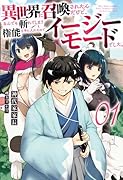 異世界に召喚されたんだけど、なんでも斬れてしまう権能を手に入れたのでイージーモードでした。(1巻)