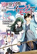 異世界に召喚されたんだけど、なんでも斬れてしまう権能を手に入れたのでイージーモードでした。(2巻)